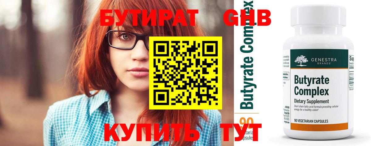 Бутират вода Ангарск