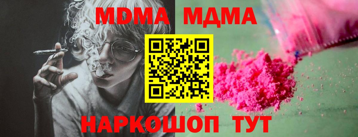 Ангарск  МДМА молли  Вход с VPN  МДМА Molly 