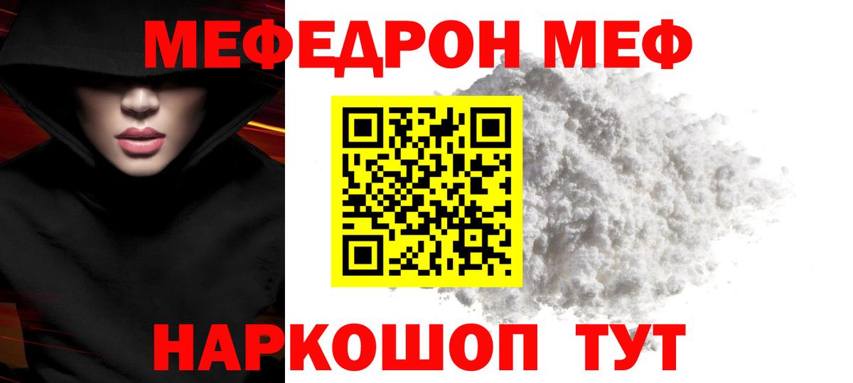 Меф мука  Меф мяу мяу  Ангарск  Вход с VPN 