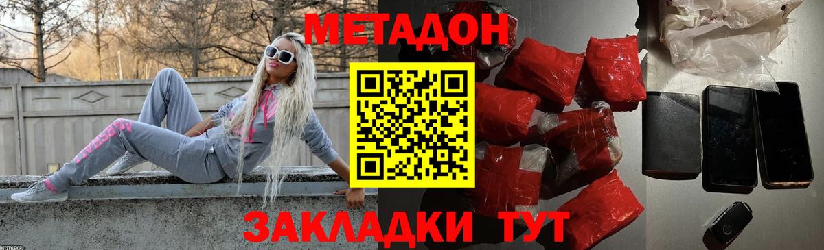 Метадон methadone  МЕТАДОН methadone  Вход с VPN  Ангарск 