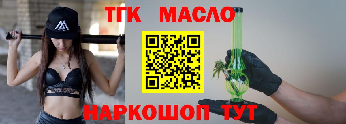 ТГК Wax  Дистиллят ТГК вейп с тгк  Вход с VPN  Ангарск 
